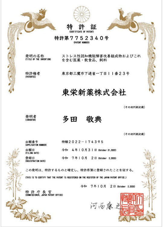 Press Release: Toei Shinyaku Obtains Patent for Stress-Induced Cognitive Impairment Improvement Using King Agaricus KA21